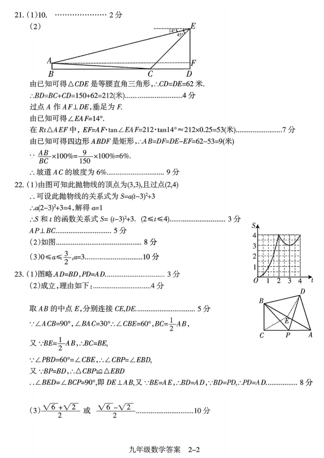 【焦作一模】2026焦作中考一模数学试卷+答案 第7张