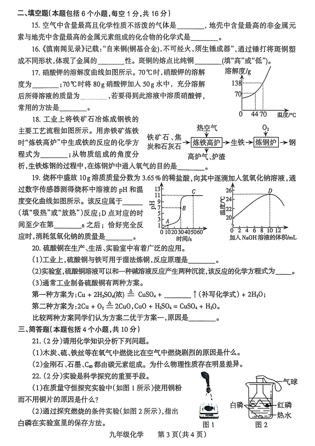 【化学】2026焦作中考一模化学试卷+答案 第4张