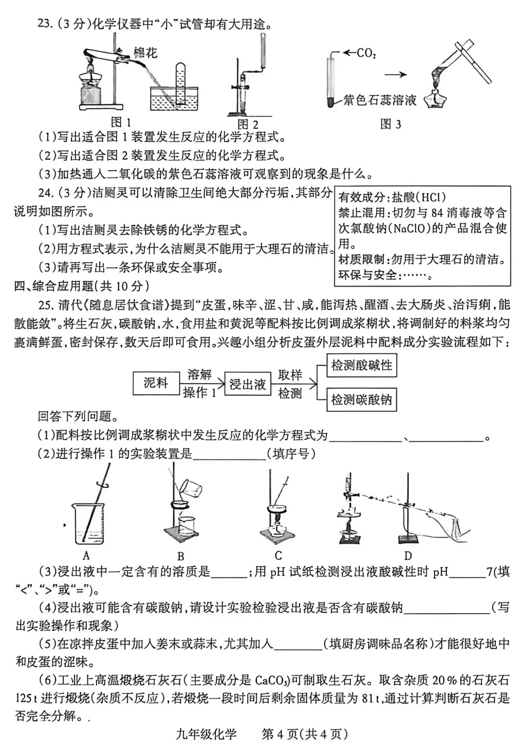 【化学】2026焦作中考一模化学试卷+答案 第5张