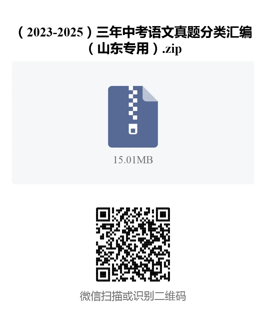 习题资料:山东地区三年中考语文真题分类汇编 第1张