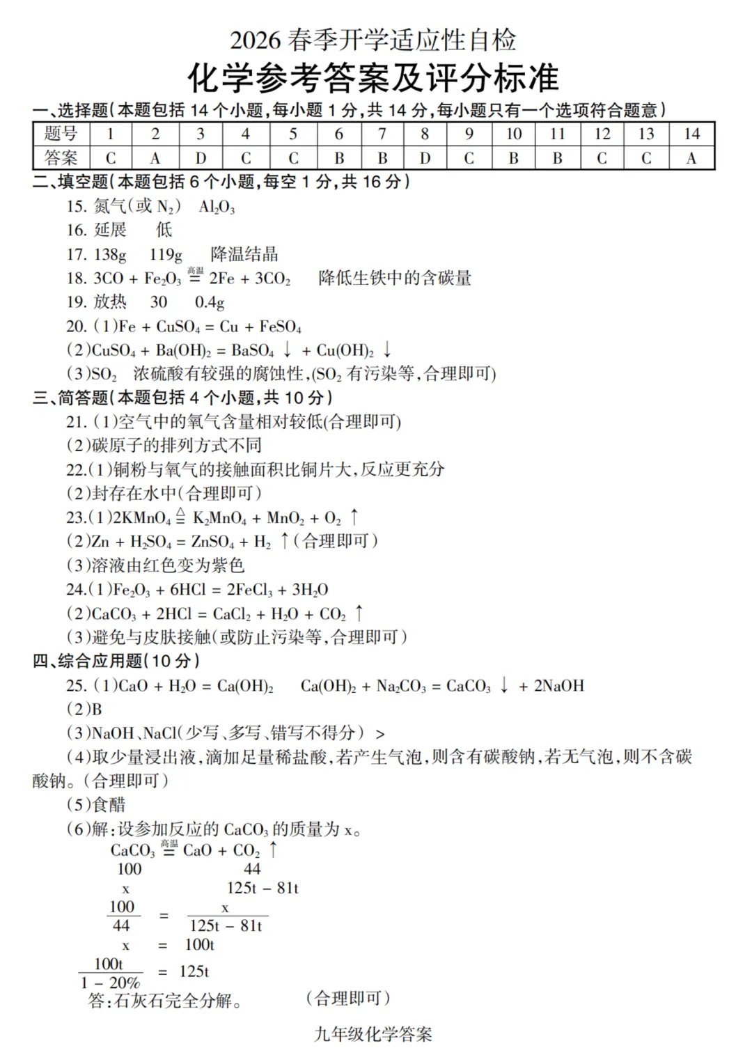【化学】2026焦作中考一模化学试卷+答案 第6张