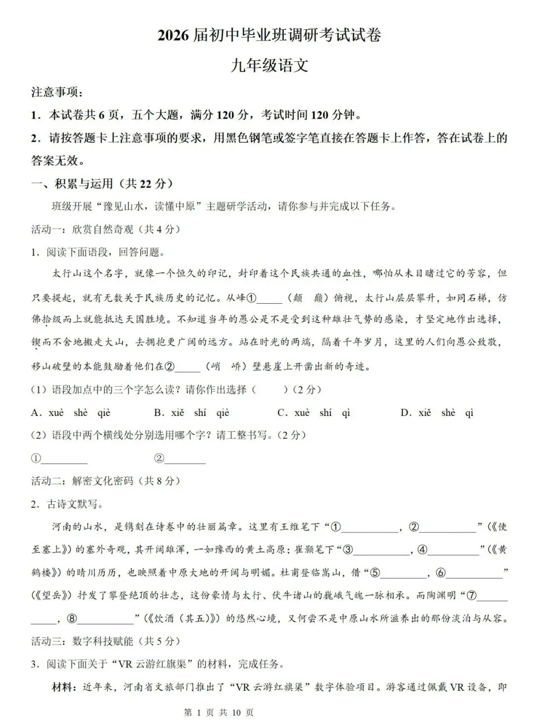 【一模】2026年信阳市中考一模全科试卷及答案 第2张