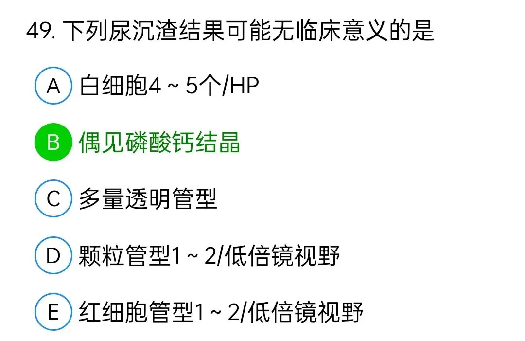 历年真题回顾2010师专业实践能力 第49张