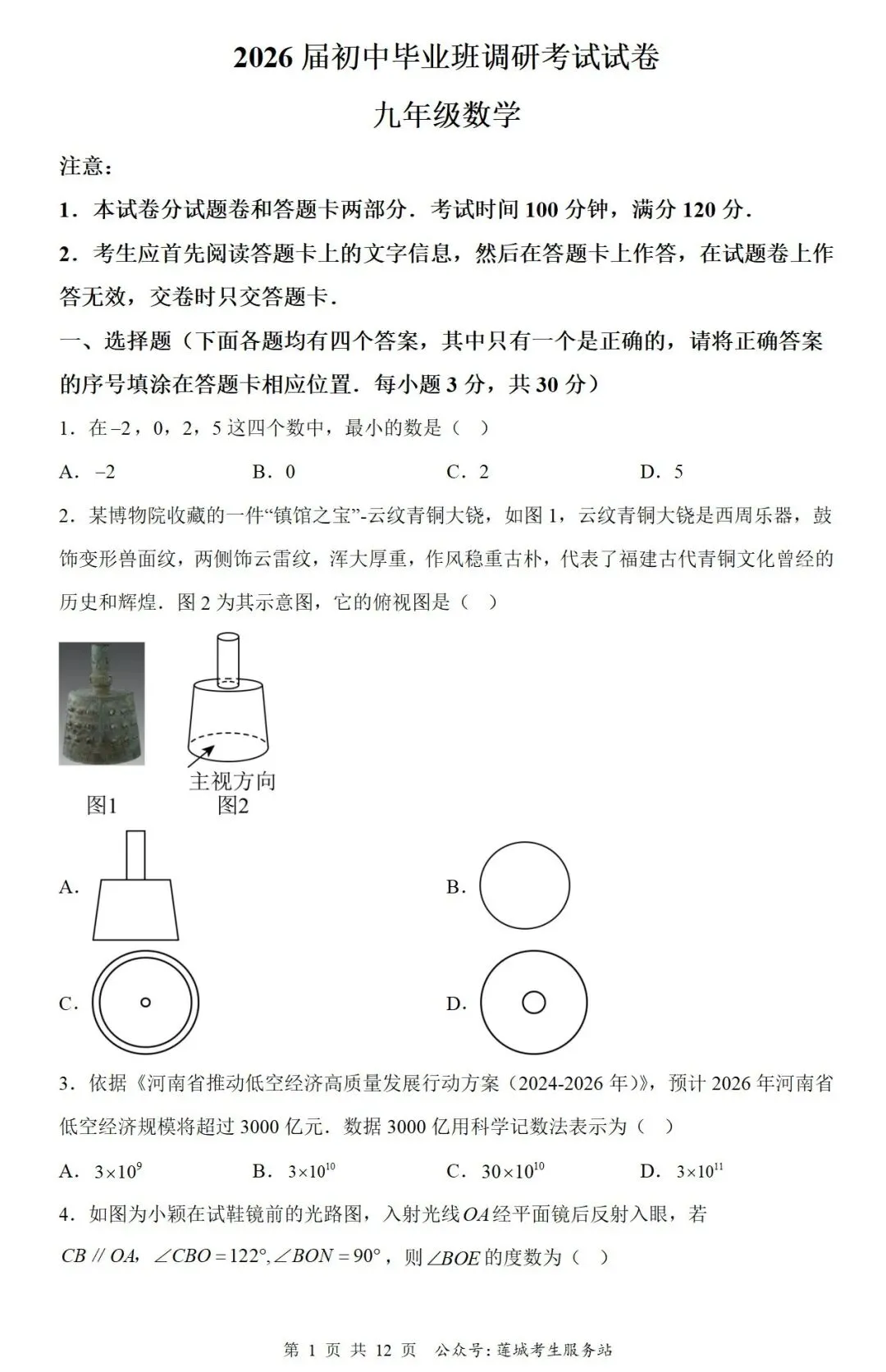 【一模】2026年信阳市中考一模全科试卷及答案 第3张