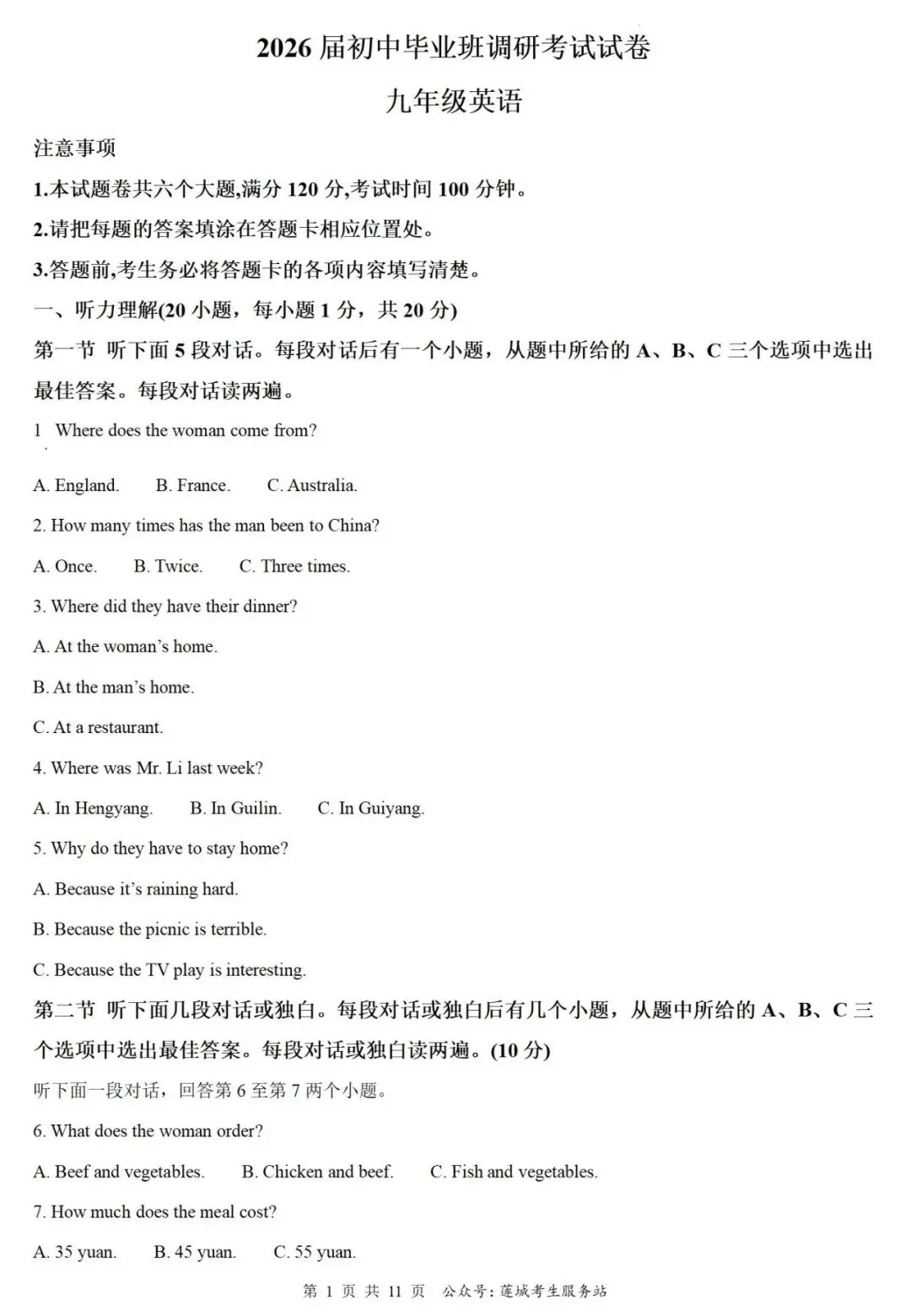 【一模】2026年信阳市中考一模全科试卷及答案 第4张