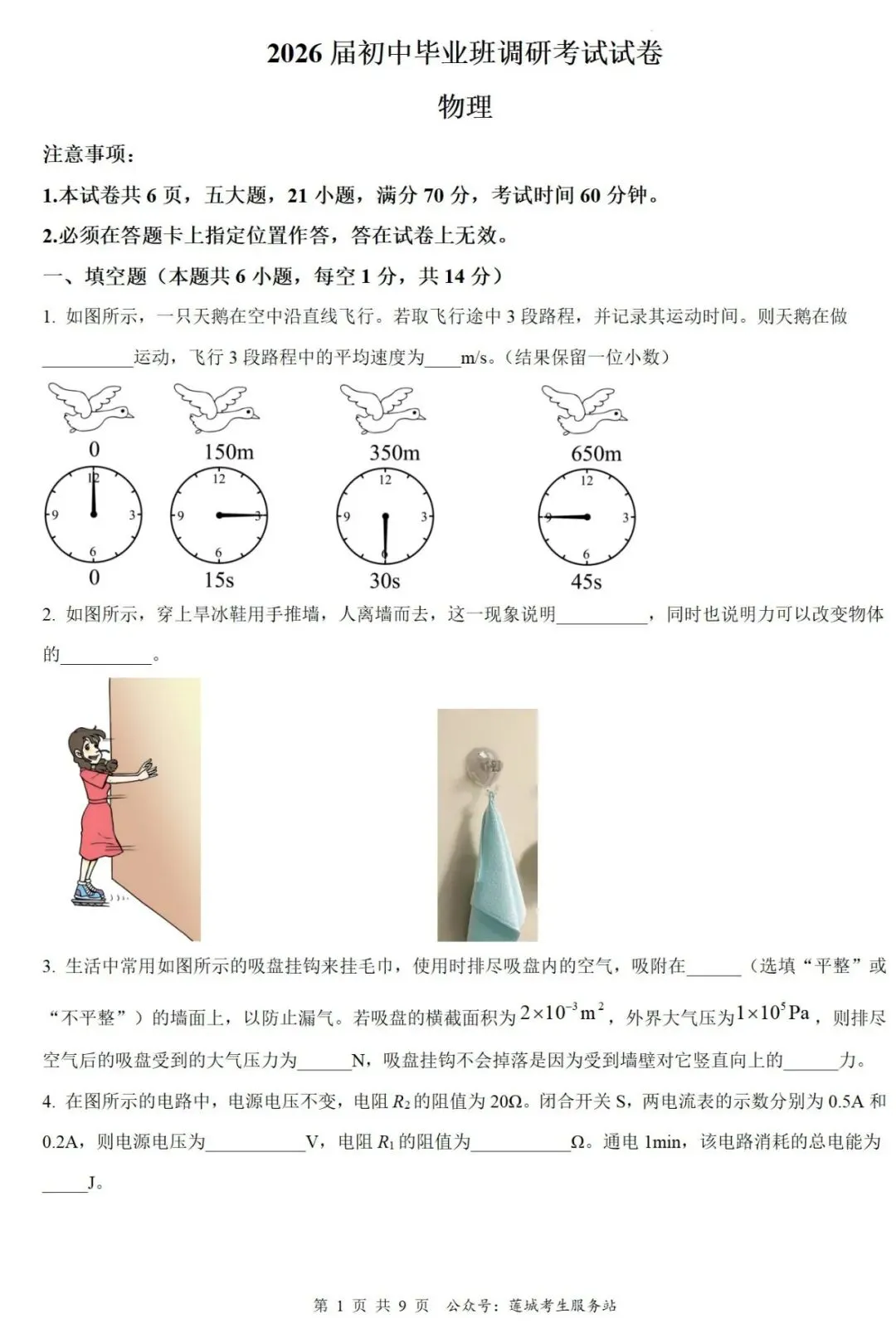 【一模】2026年信阳市中考一模全科试卷及答案 第5张