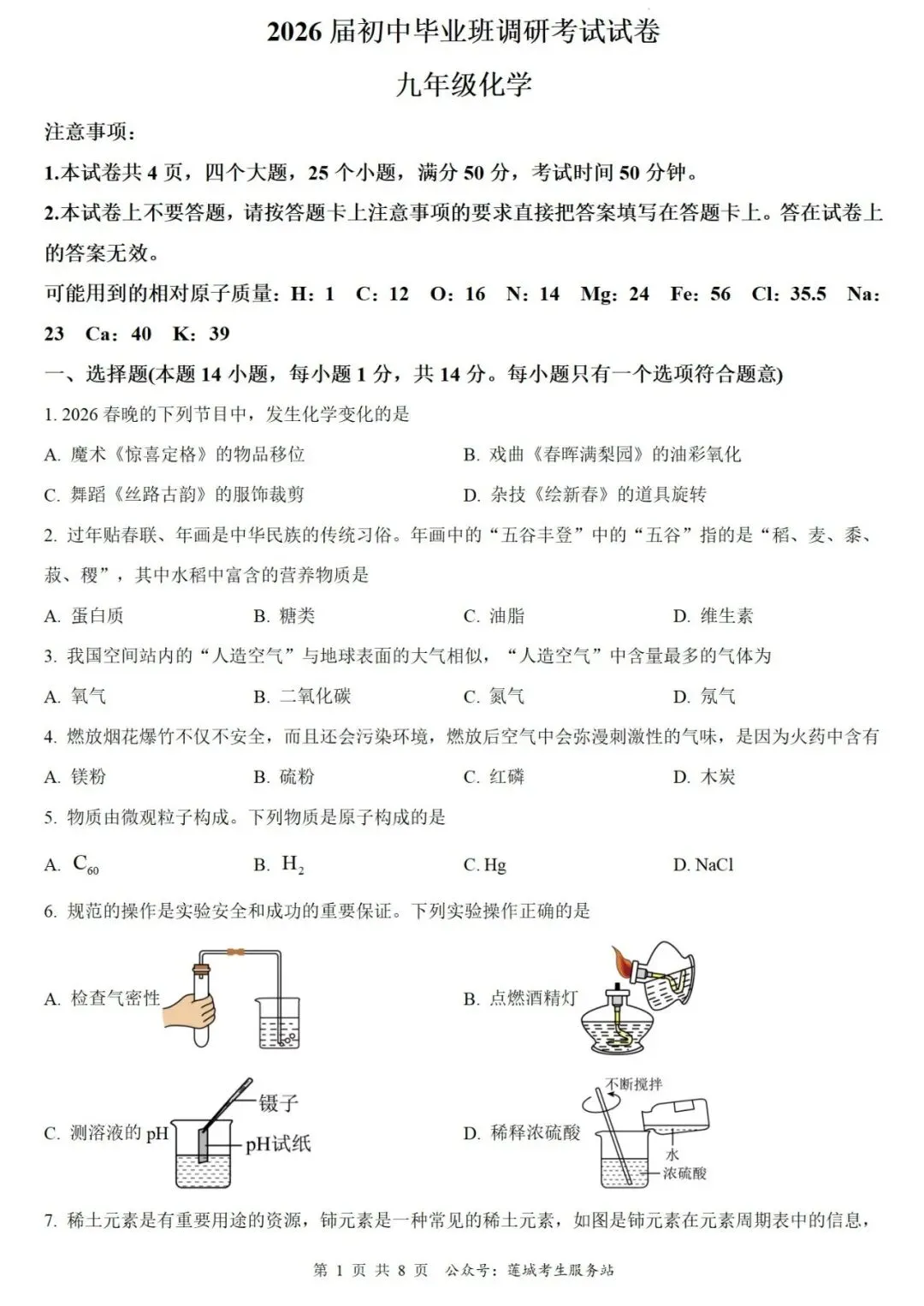 【一模】2026年信阳市中考一模全科试卷及答案 第6张