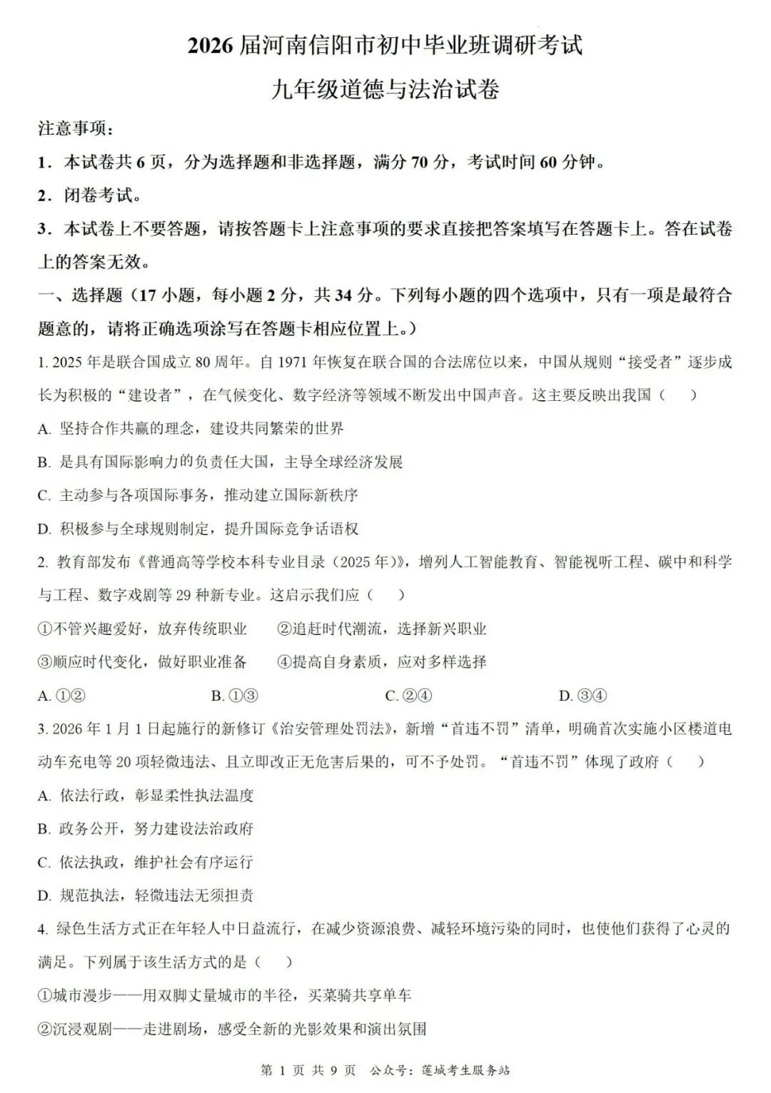 【一模】2026年信阳市中考一模全科试卷及答案 第7张