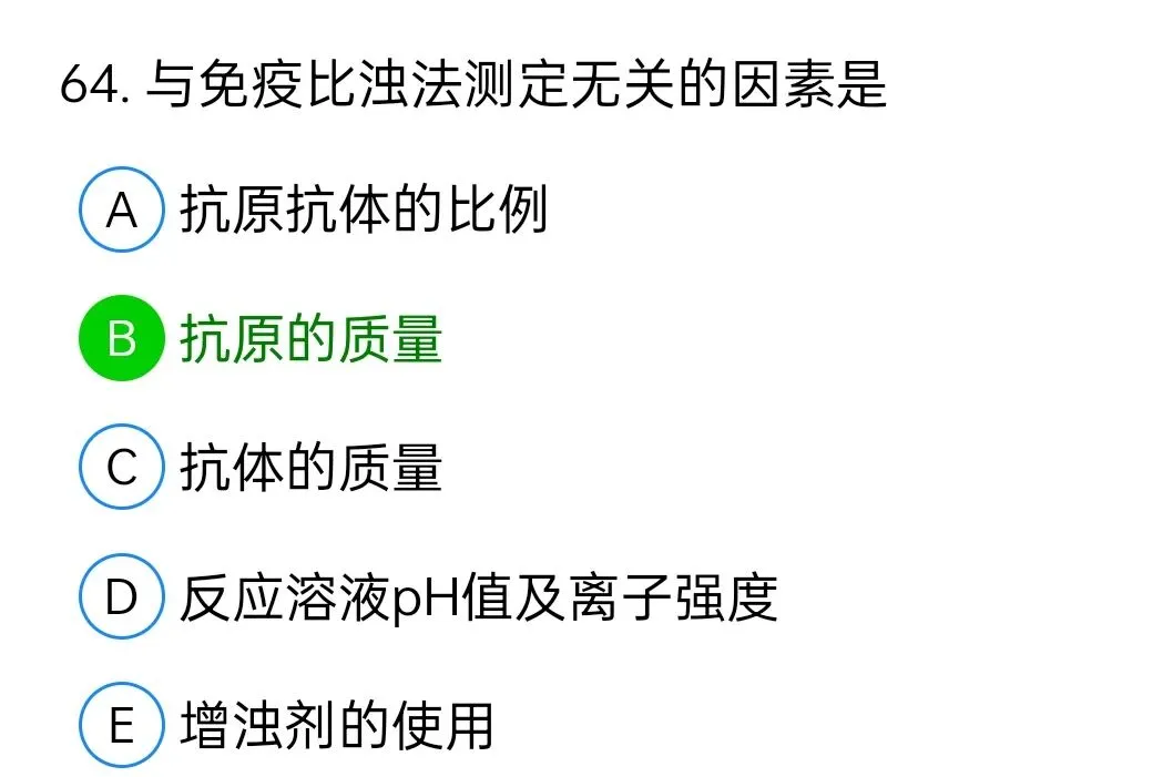 历年真题回顾2010师专业实践能力 第64张