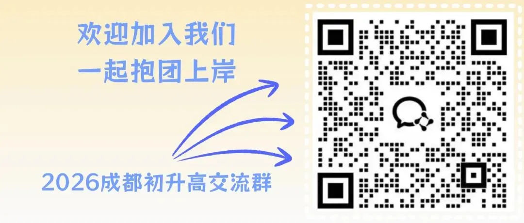 2026成都中考志愿填报全攻略 政策+时间+技巧 一篇看懂! 第1张
