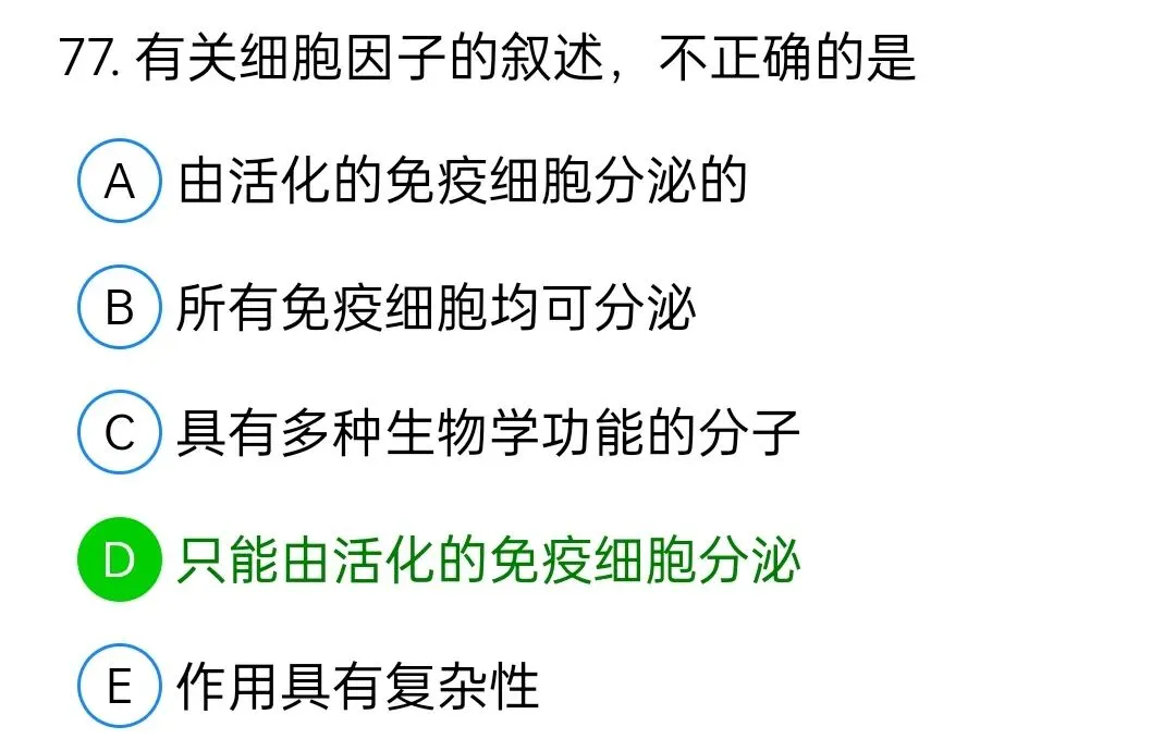 历年真题回顾2010师专业实践能力 第77张