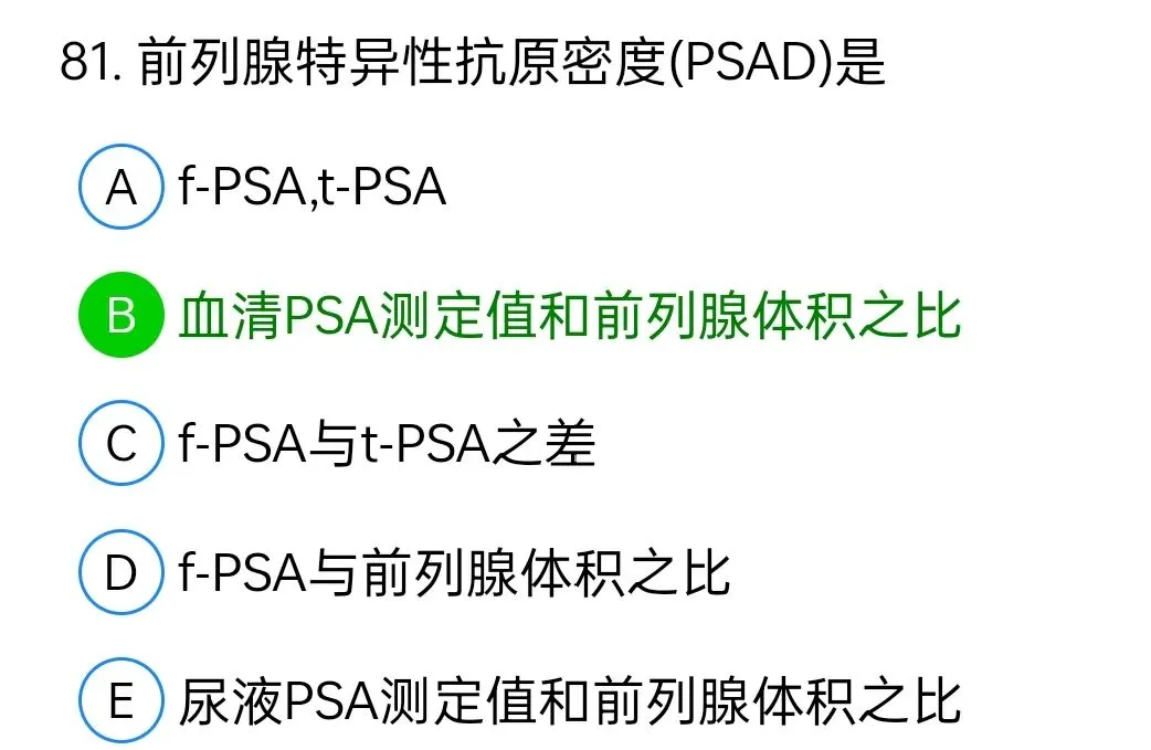 历年真题回顾2010师专业实践能力 第81张