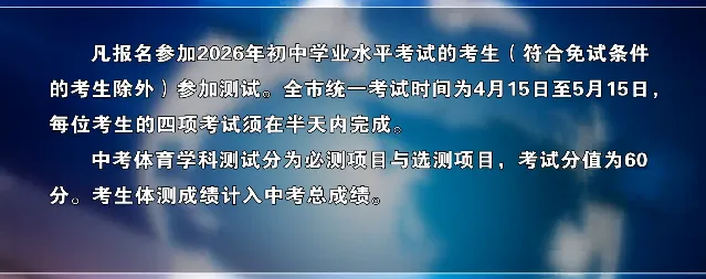 2026年长治市中考体测时间确定 分值为60分 第1张