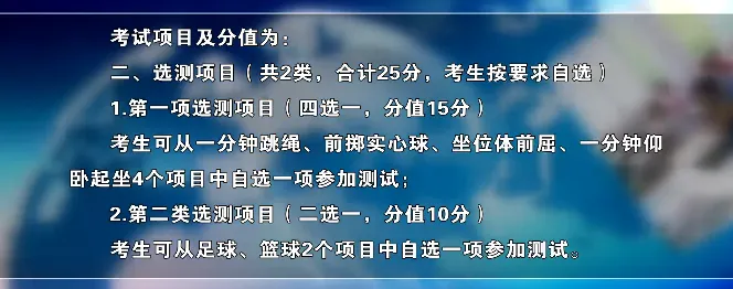 2026年长治市中考体测时间确定 分值为60分 第3张