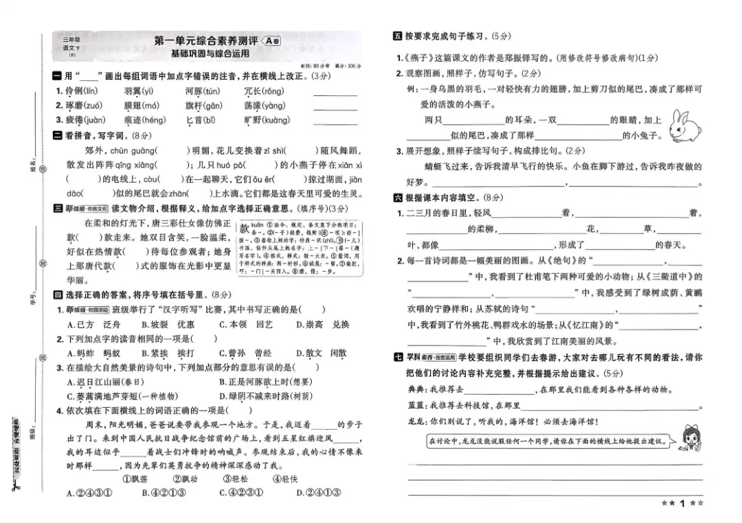 26春三年级下册语文1-8单元试卷【单元+期中+期末】含答案|完整电子版可打印 第2张 26春三年级下册语文1-8单元试卷【单元+期中+期末】含答案|完整电子版可打印 第2张