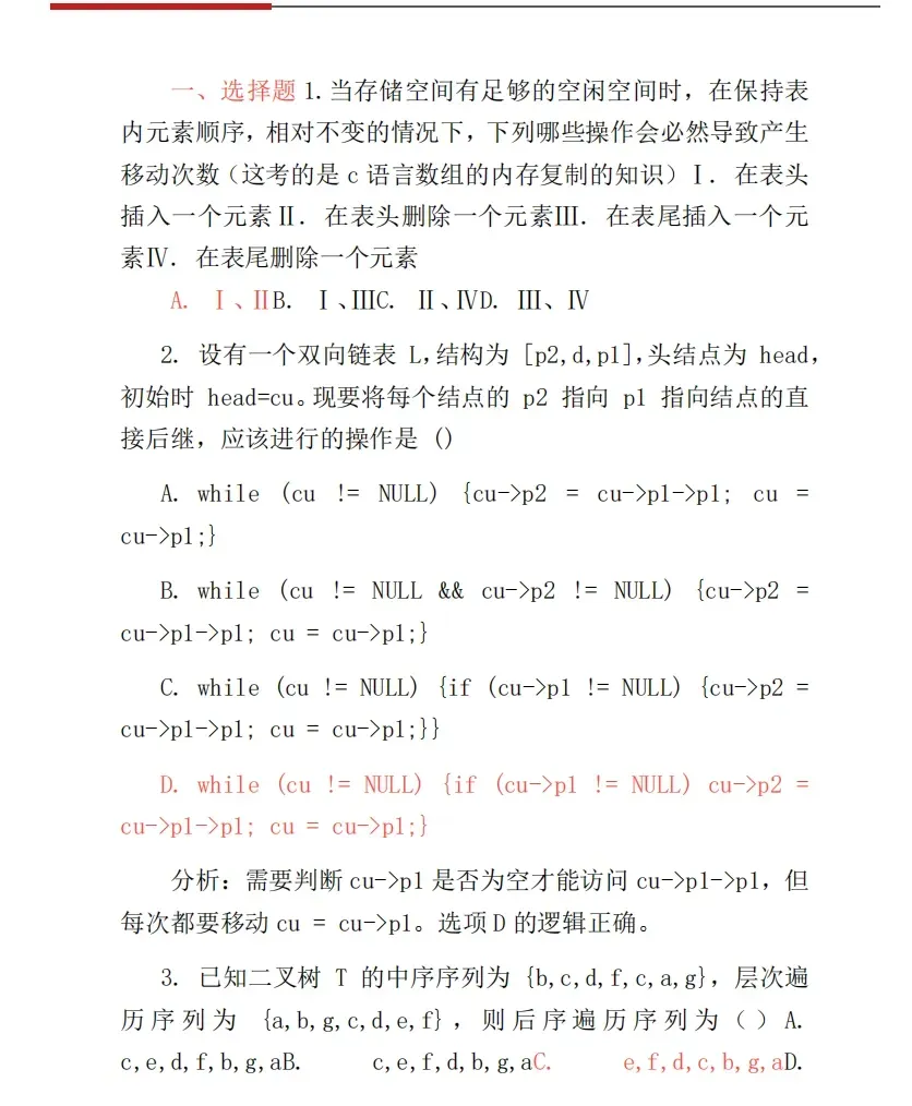 2026最新408 考研计算机真题 PDF 电子版 含历年计算机408及答案解析 第1张