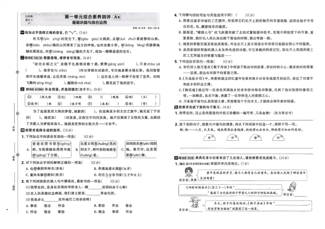 26春五年级下册语文1-8单元试卷【单元+期中+期末】含答案|完整电子版可打印 第2张