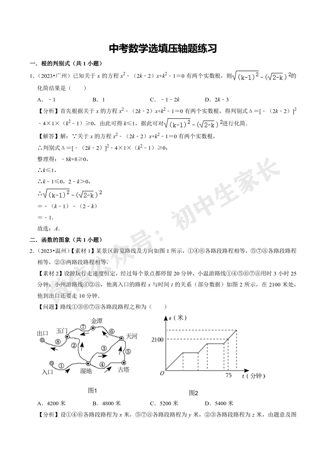初中数学 | 28道中考数学压轴题(解析版),今年极有可能考到! 第2张