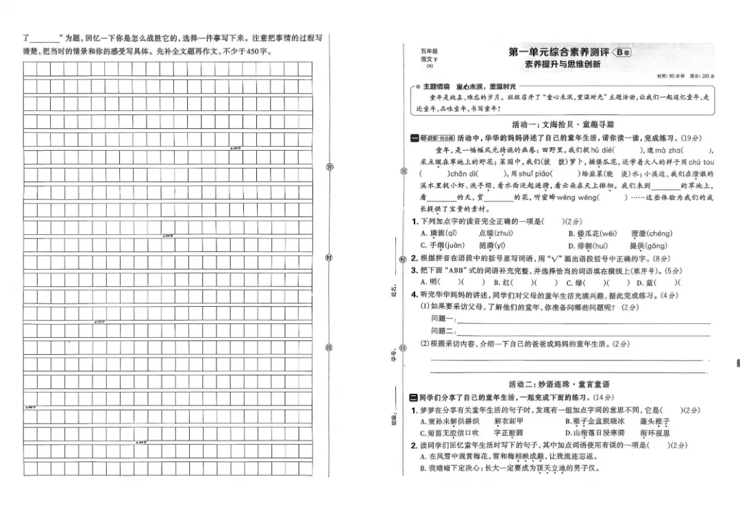 26春五年级下册语文1-8单元试卷【单元+期中+期末】含答案|完整电子版可打印 第3张