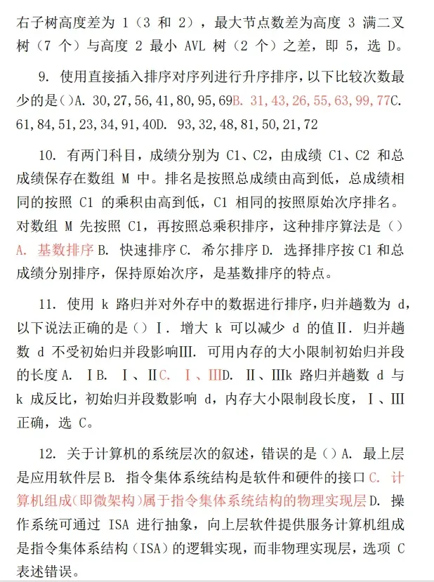 2026最新408 考研计算机真题 PDF 电子版 含历年计算机408及答案解析 第2张