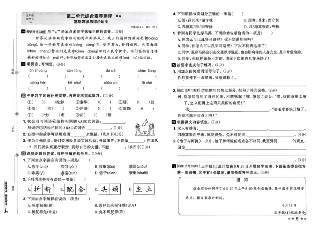 26春三年级下册语文1-8单元试卷【单元+期中+期末】含答案|完整电子版可打印 第4张 26春三年级下册语文1-8单元试卷【单元+期中+期末】含答案|完整电子版可打印 第4张