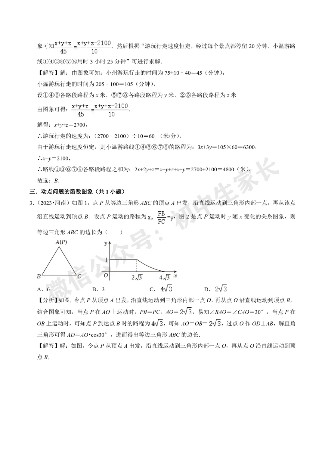 初中数学 | 28道中考数学压轴题(解析版),今年极有可能考到! 第3张