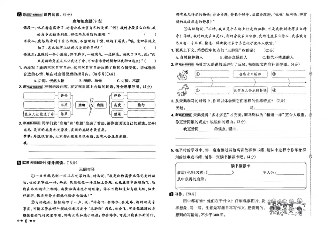 26春三年级下册语文1-8单元试卷【单元+期中+期末】含答案|完整电子版可打印 第5张 26春三年级下册语文1-8单元试卷【单元+期中+期末】含答案|完整电子版可打印 第5张