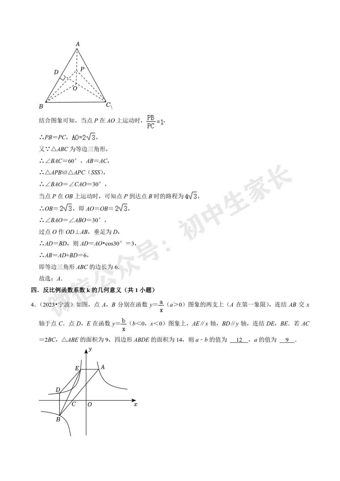初中数学 | 28道中考数学压轴题(解析版),今年极有可能考到! 第4张