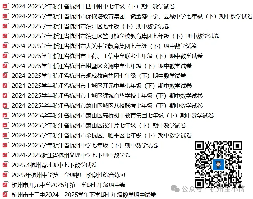 【期中考】2025年4月七八年级期中考试卷合集 第3张