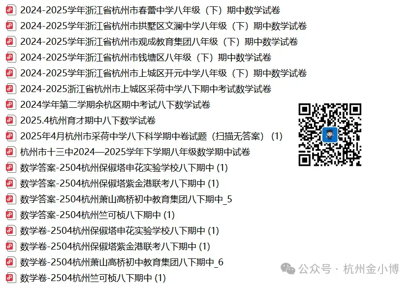 【期中考】2025年4月七八年级期中考试卷合集 第4张