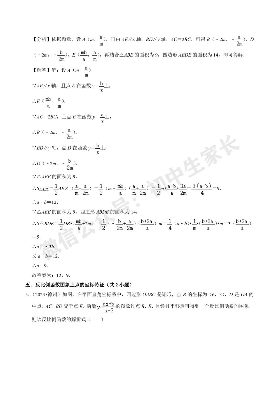 初中数学 | 28道中考数学压轴题(解析版),今年极有可能考到! 第5张