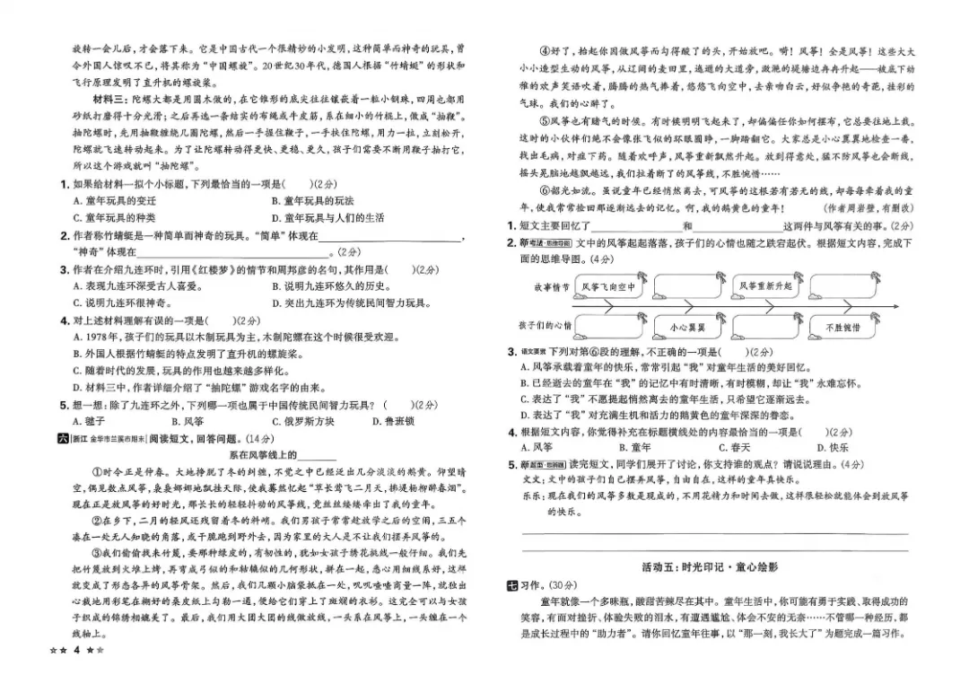26春五年级下册语文1-8单元试卷【单元+期中+期末】含答案|完整电子版可打印 第5张