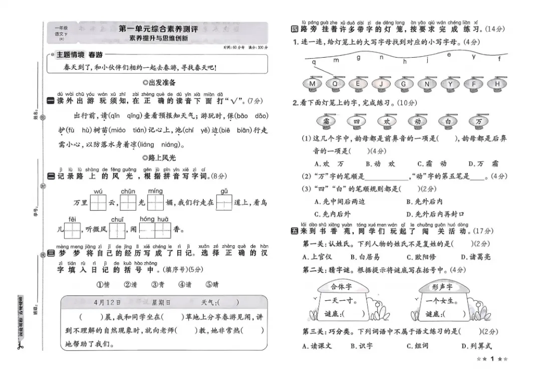 26春一年级语文1-8单元试卷【单元+期中+期末】含答案|完整电子版可打印 第2张
