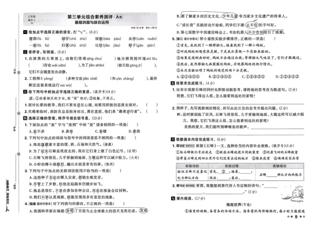 26春三年级下册语文1-8单元试卷【单元+期中+期末】含答案|完整电子版可打印 第6张 26春三年级下册语文1-8单元试卷【单元+期中+期末】含答案|完整电子版可打印 第6张