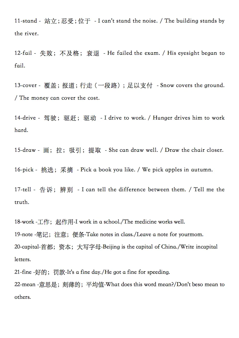 高考英语历年真题中100个一词多义高频单词,收藏打印! 第2张