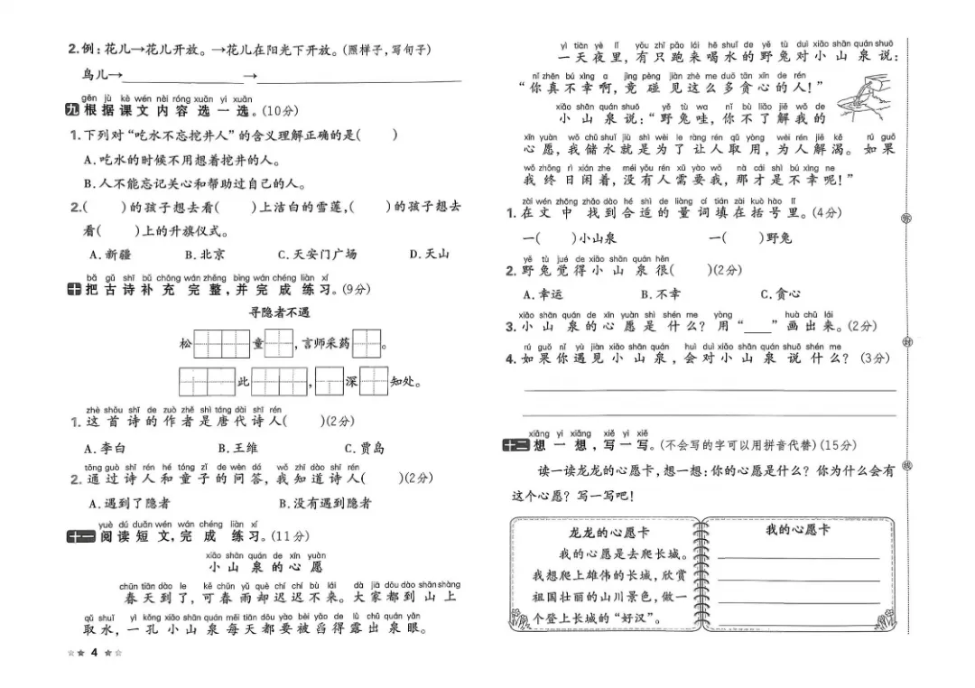 26春一年级语文1-8单元试卷【单元+期中+期末】含答案|完整电子版可打印 第3张