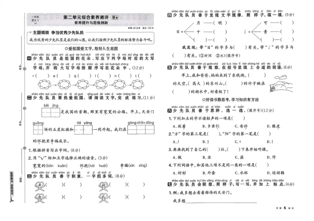26春一年级语文1-8单元试卷【单元+期中+期末】含答案|完整电子版可打印 第4张