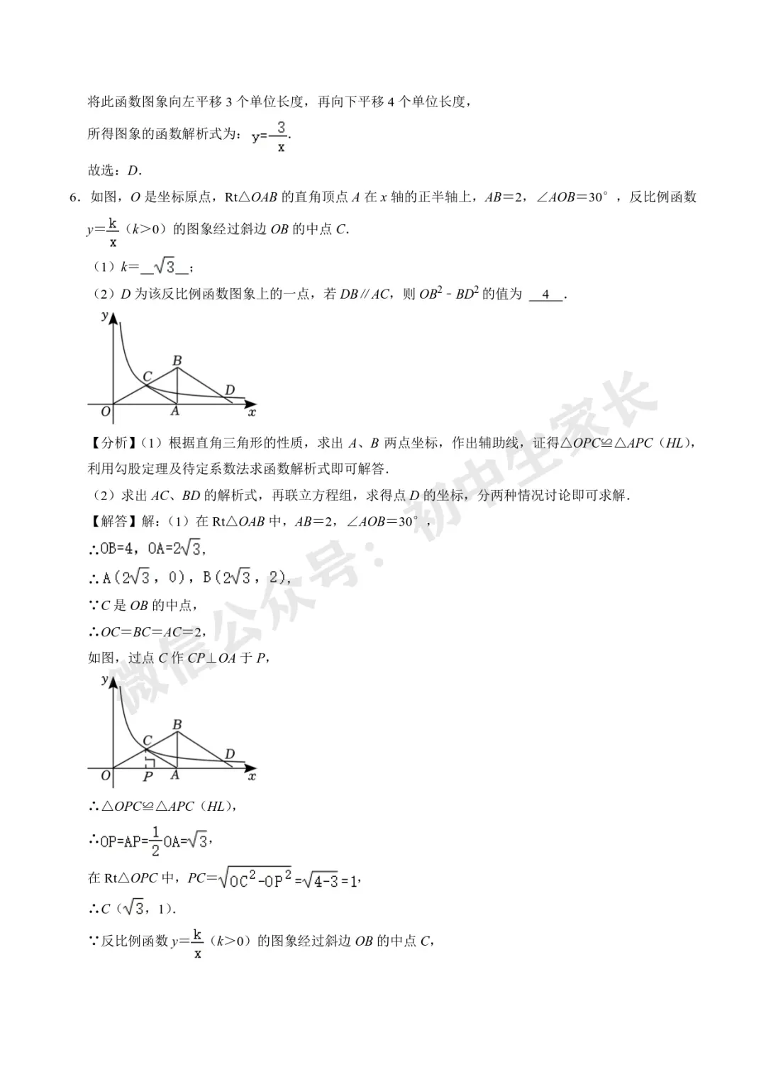 初中数学 | 28道中考数学压轴题(解析版),今年极有可能考到! 第7张