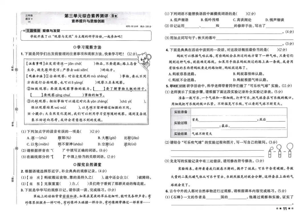 26春三年级下册语文1-8单元试卷【单元+期中+期末】含答案|完整电子版可打印 第8张 26春三年级下册语文1-8单元试卷【单元+期中+期末】含答案|完整电子版可打印 第8张