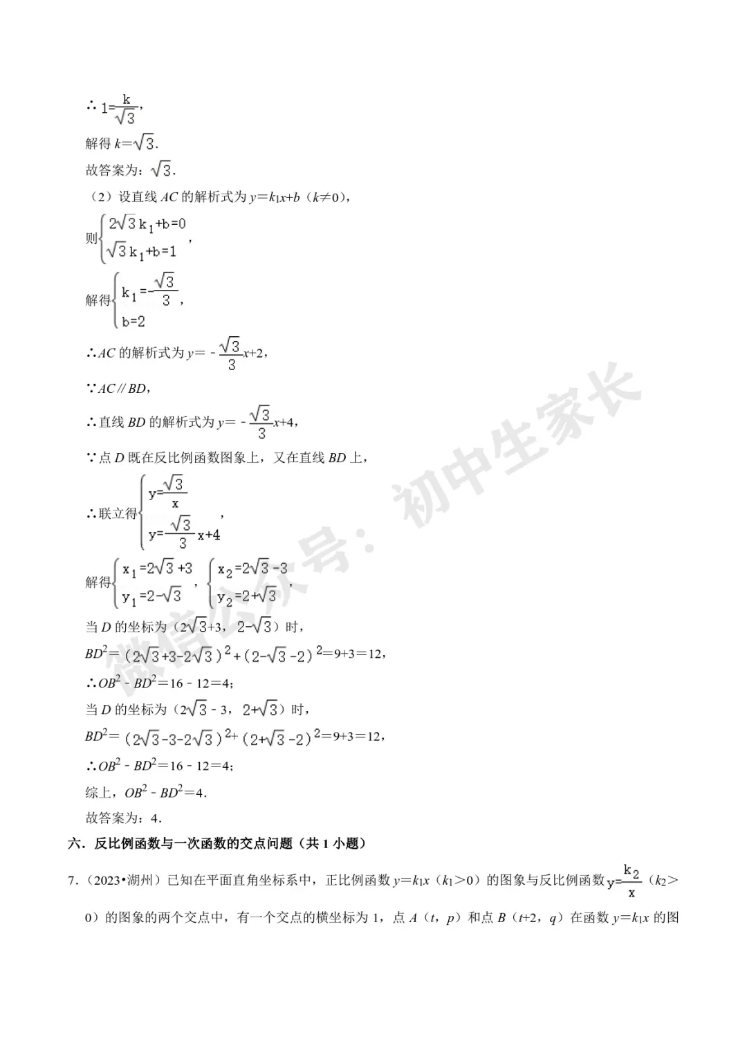 初中数学 | 28道中考数学压轴题(解析版),今年极有可能考到! 第8张
