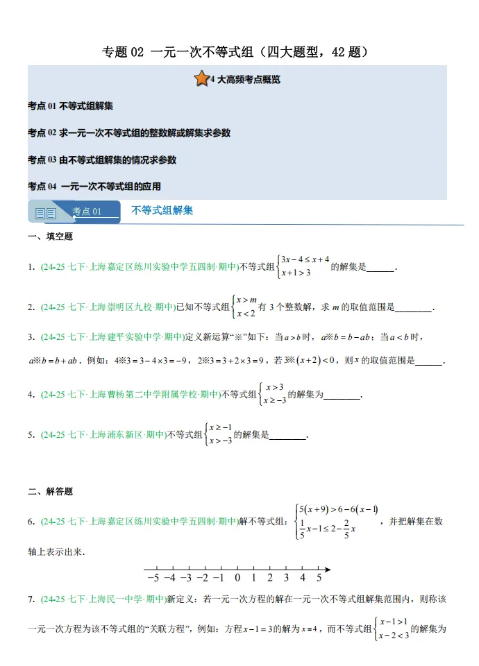 七年级期中考专题2—清明节可以刷起来啦 第2张