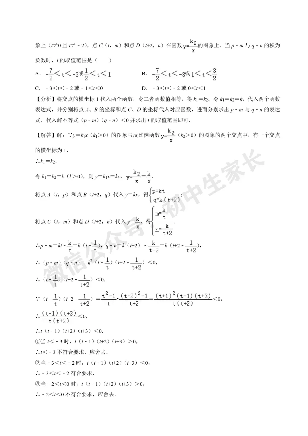 初中数学 | 28道中考数学压轴题(解析版),今年极有可能考到! 第9张