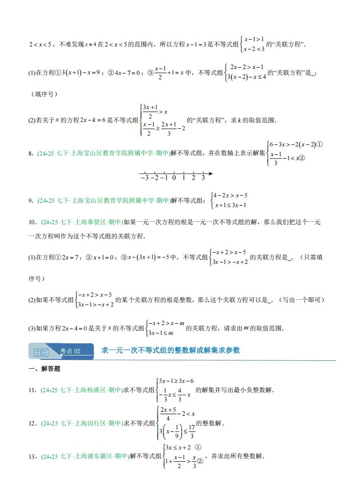 七年级期中考专题2—清明节可以刷起来啦 第3张