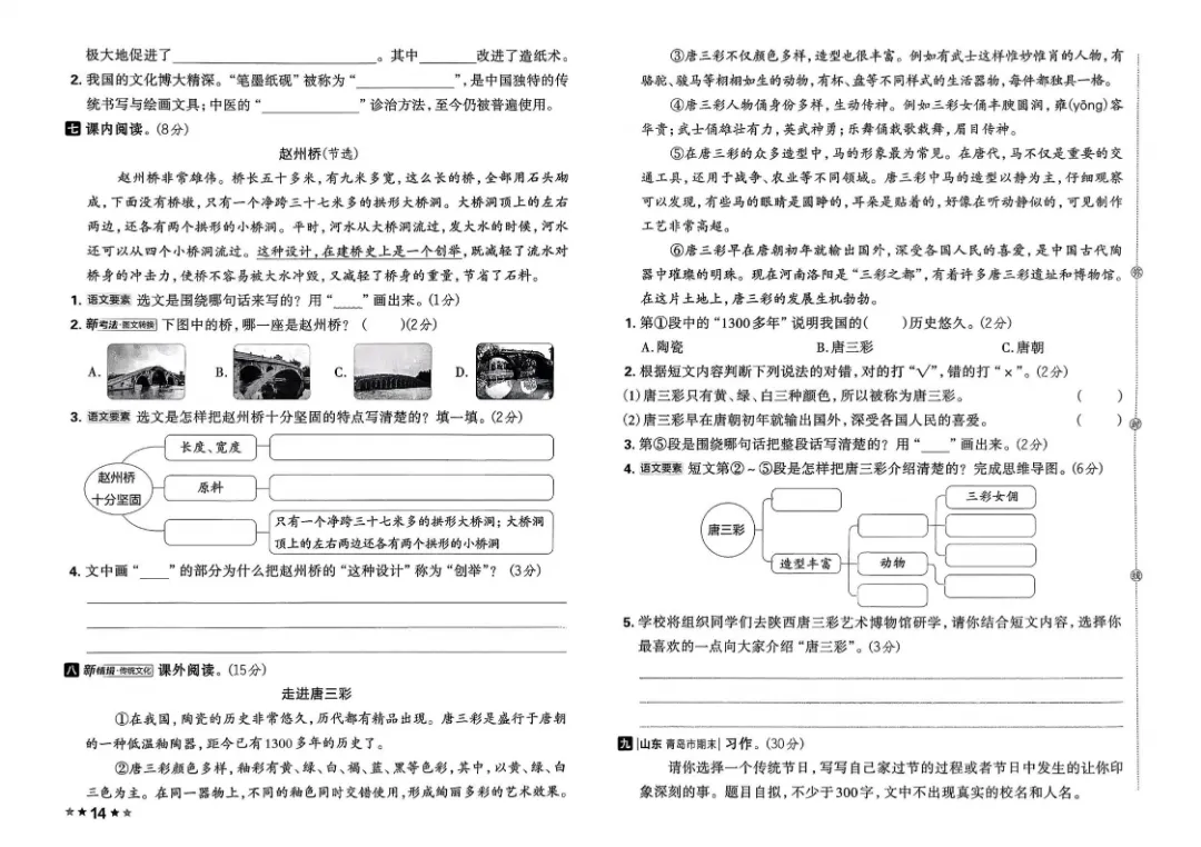 26春三年级下册语文1-8单元试卷【单元+期中+期末】含答案|完整电子版可打印 第9张 26春三年级下册语文1-8单元试卷【单元+期中+期末】含答案|完整电子版可打印 第9张