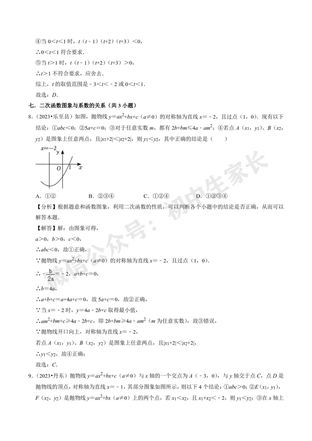 初中数学 | 28道中考数学压轴题(解析版),今年极有可能考到! 第10张