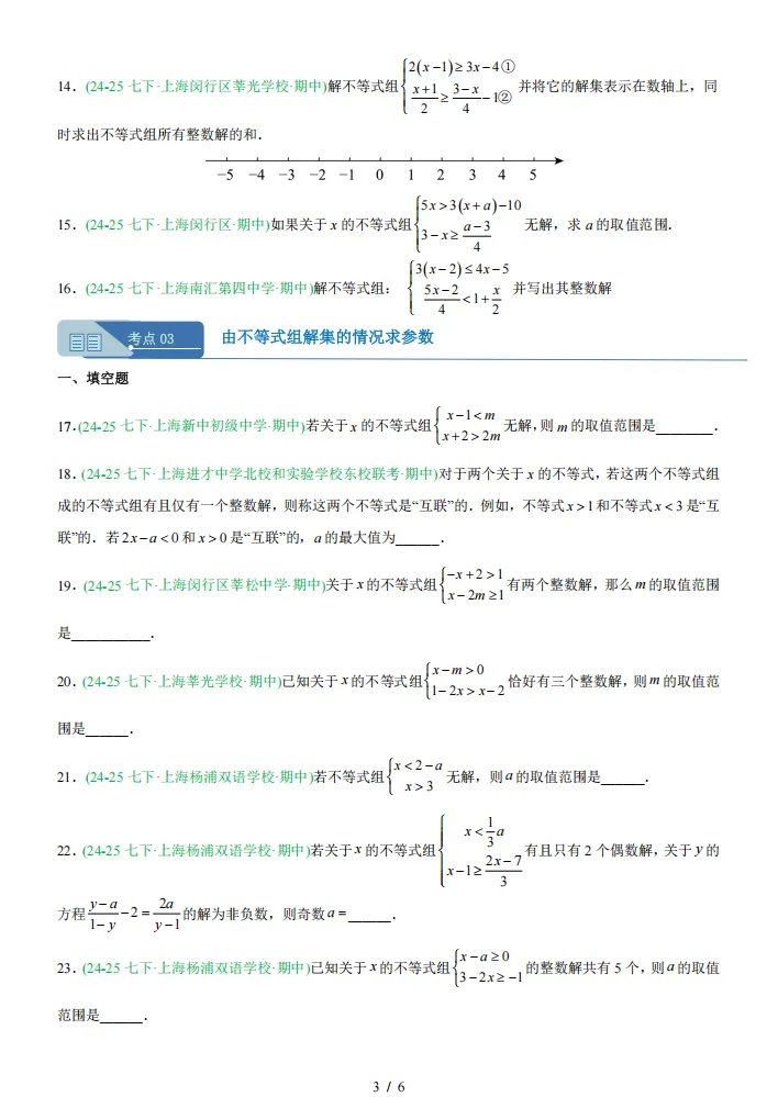 七年级期中考专题2—清明节可以刷起来啦 第4张
