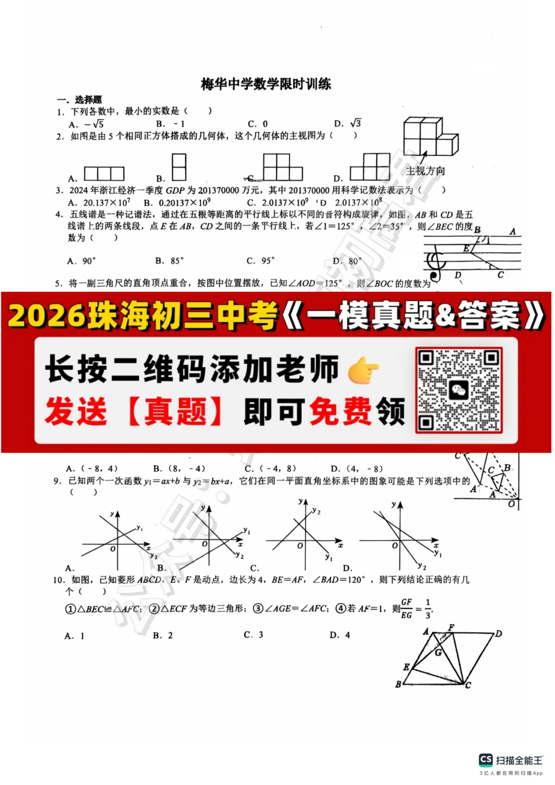 【一模真题】最新!珠海初三中考一模真题来了!九洲、梅华、九中、八中... 第7张 【一模真题】最新!珠海初三中考一模真题来了!九洲、梅华、九中、八中... 第7张