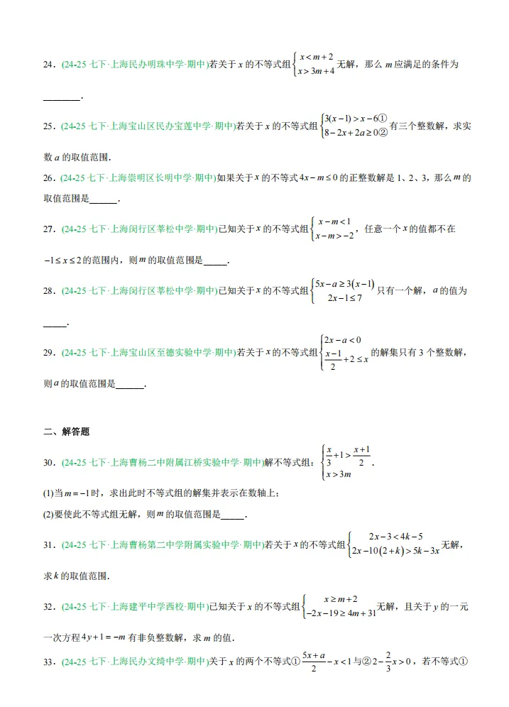 七年级期中考专题2—清明节可以刷起来啦 第5张