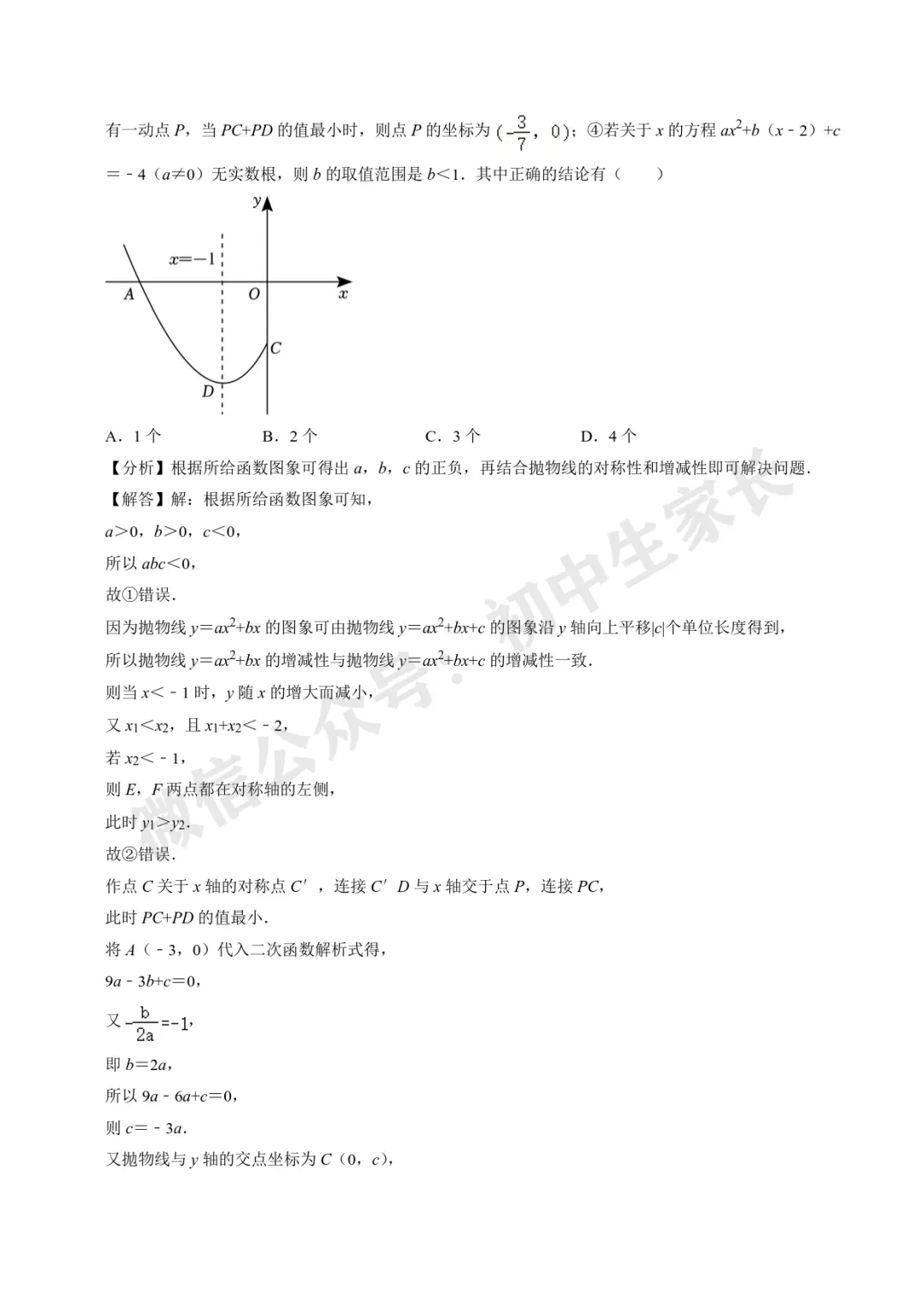 初中数学 | 28道中考数学压轴题(解析版),今年极有可能考到! 第11张
