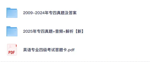 【专四真题】2025年专四(TEM4)考试真题及答案含补充卷高清可免费下载 第2张 【专四真题】2025年专四(TEM4)考试真题及答案含补充卷高清可免费下载 第2张